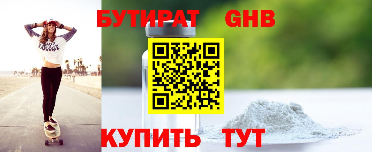 БУТИРАТ 99% Снежинск