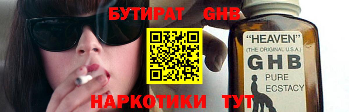 БУТИРАТ  Вход с VPN  Снежинск  Бутират вода 