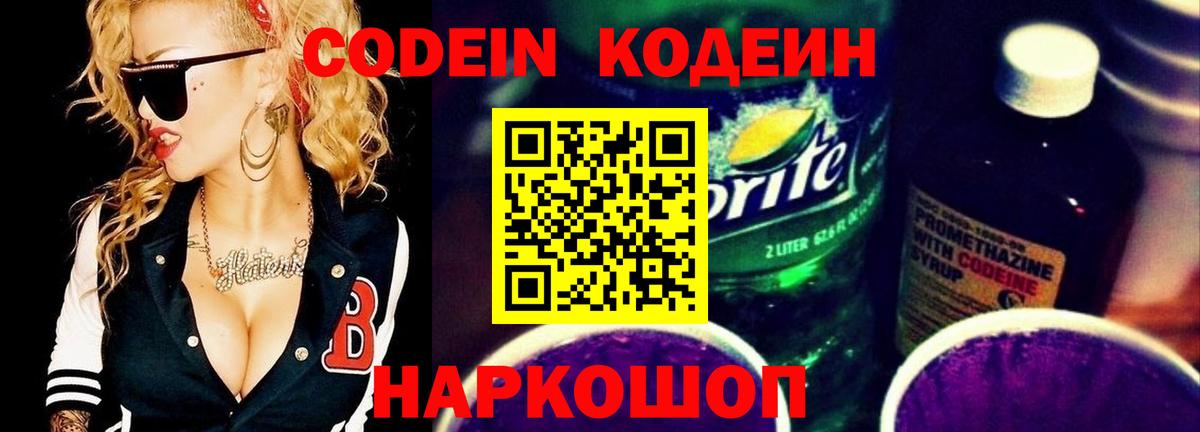 Снежинск  Кодеиновый сироп Lean напиток Lean (лин)  Кодеин Purple Drank  Вход с VPN 