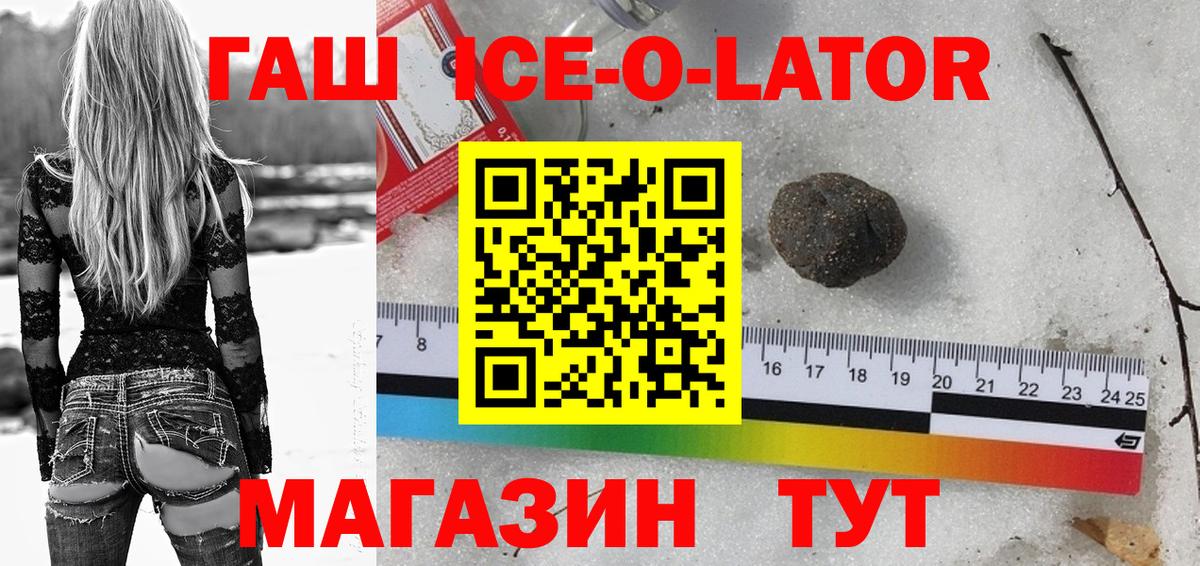 ГАШ ice o lator  ГАШИШ Premium  Вход с VPN  ГАШ  Снежинск 