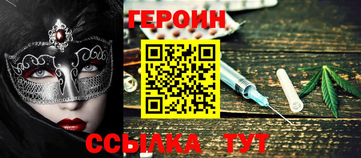 Снежинск  ГЕРОИН  Вход с VPN  Героин Heroin 