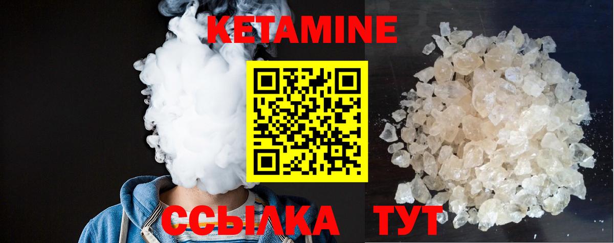 Кетамин VHQ Снежинск