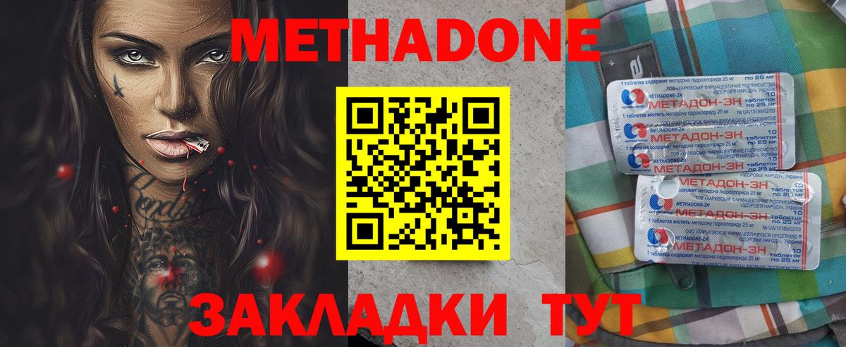 Метадон кристалл Снежинск